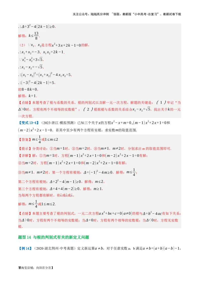 第07讲一元二次方程（讲义）（解析版）_02中考总复习（2026版更新中）_02-数学-中考总复习_2024年中考复习资料_一轮复习资料_配套讲义（原卷版+解析版）_教师版（含答案解析）