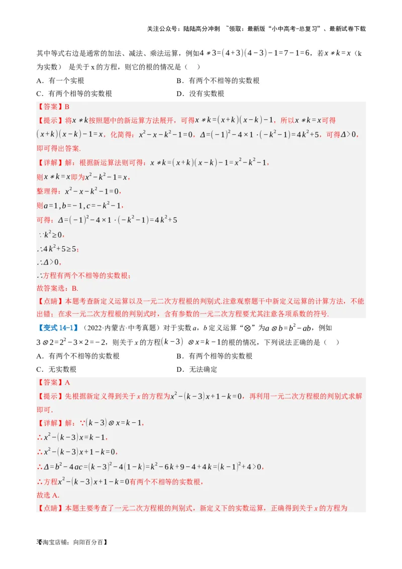 第07讲一元二次方程（讲义）（解析版）_02中考总复习（2026版更新中）_02-数学-中考总复习_2024年中考复习资料_一轮复习资料_配套讲义（原卷版+解析版）_教师版（含答案解析）