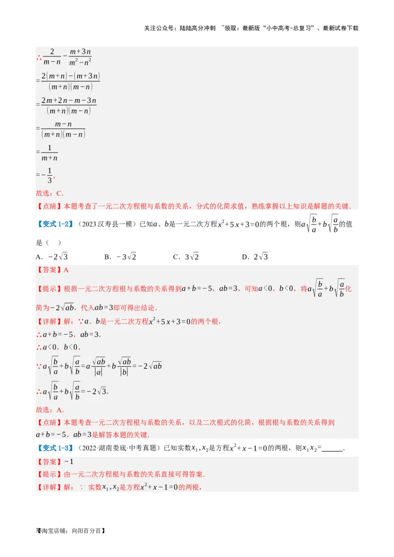 第07讲一元二次方程（讲义）（解析版）_02中考总复习（2026版更新中）_02-数学-中考总复习_2024年中考复习资料_一轮复习资料_配套讲义（原卷版+解析版）_教师版（含答案解析）