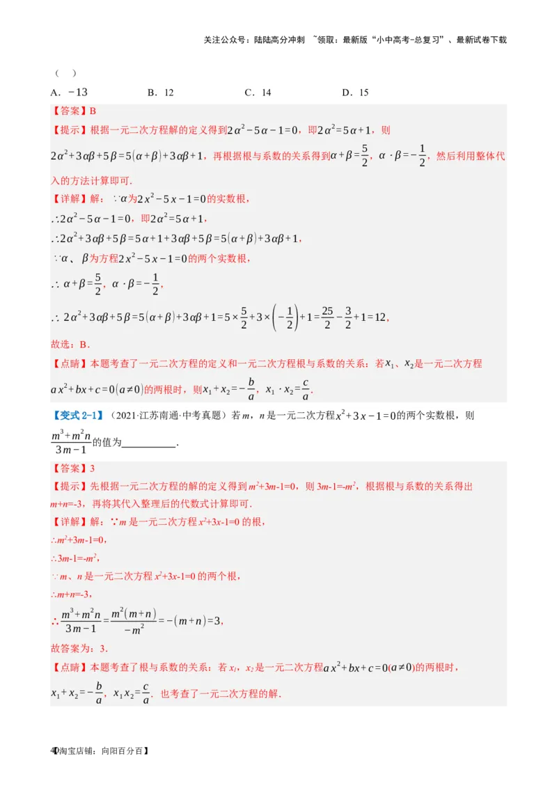 第07讲一元二次方程（讲义）（解析版）_02中考总复习（2026版更新中）_02-数学-中考总复习_2024年中考复习资料_一轮复习资料_配套讲义（原卷版+解析版）_教师版（含答案解析）