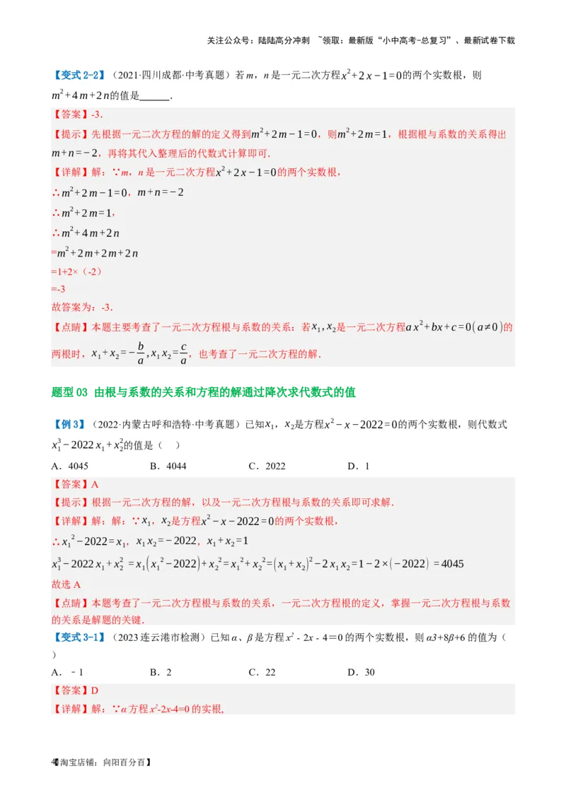 第07讲一元二次方程（讲义）（解析版）_02中考总复习（2026版更新中）_02-数学-中考总复习_2024年中考复习资料_一轮复习资料_配套讲义（原卷版+解析版）_教师版（含答案解析）