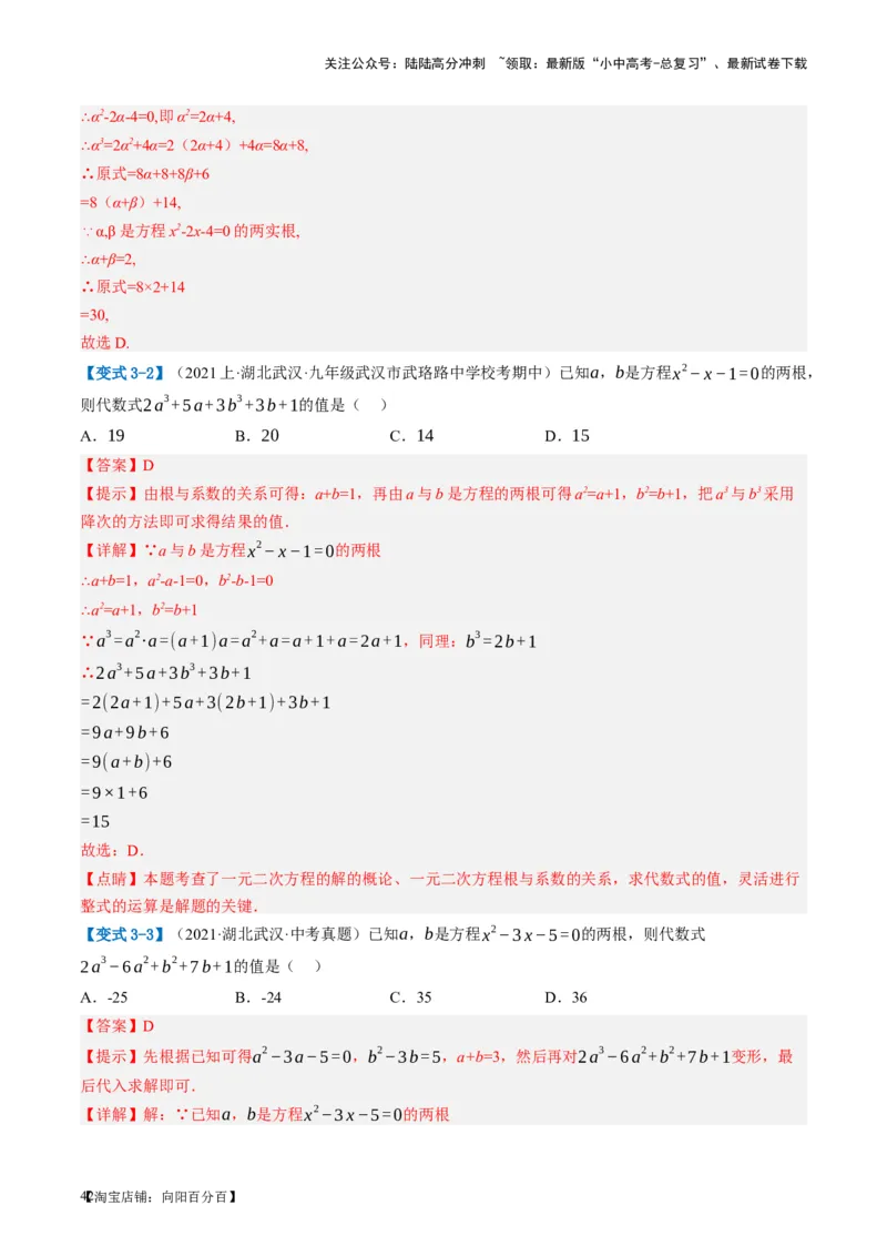 第07讲一元二次方程（讲义）（解析版）_02中考总复习（2026版更新中）_02-数学-中考总复习_2024年中考复习资料_一轮复习资料_配套讲义（原卷版+解析版）_教师版（含答案解析）