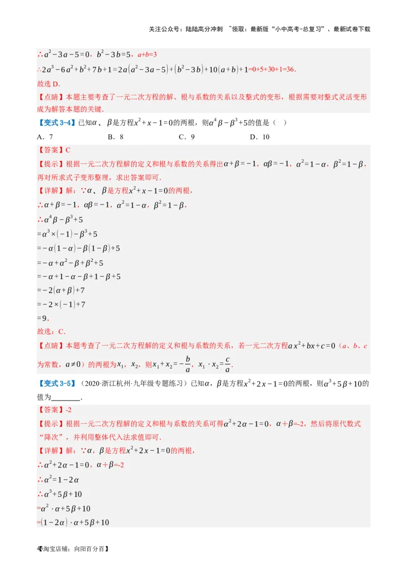 第07讲一元二次方程（讲义）（解析版）_02中考总复习（2026版更新中）_02-数学-中考总复习_2024年中考复习资料_一轮复习资料_配套讲义（原卷版+解析版）_教师版（含答案解析）