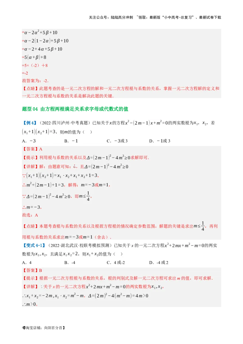 第07讲一元二次方程（讲义）（解析版）_02中考总复习（2026版更新中）_02-数学-中考总复习_2024年中考复习资料_一轮复习资料_配套讲义（原卷版+解析版）_教师版（含答案解析）