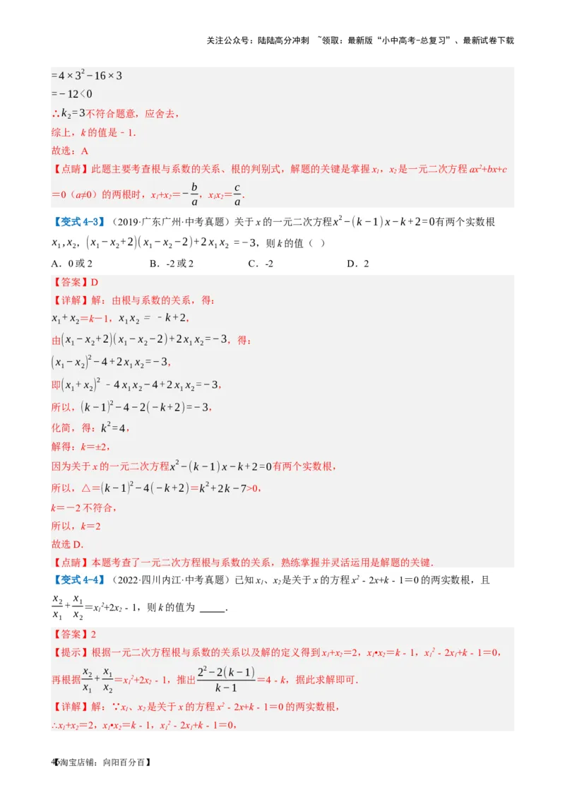 第07讲一元二次方程（讲义）（解析版）_02中考总复习（2026版更新中）_02-数学-中考总复习_2024年中考复习资料_一轮复习资料_配套讲义（原卷版+解析版）_教师版（含答案解析）