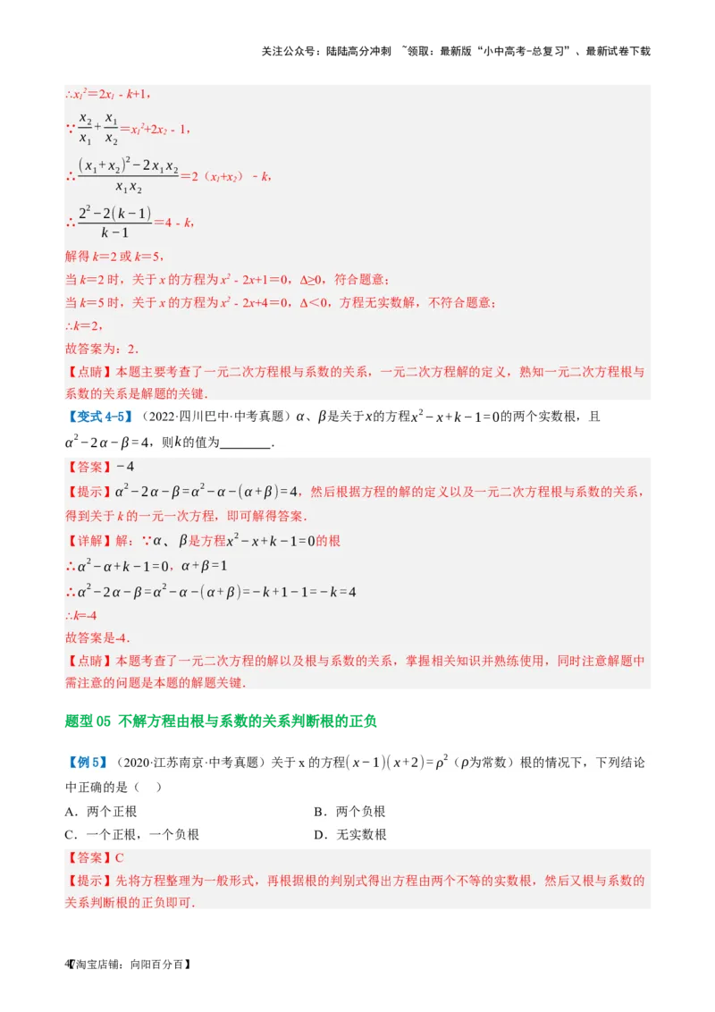 第07讲一元二次方程（讲义）（解析版）_02中考总复习（2026版更新中）_02-数学-中考总复习_2024年中考复习资料_一轮复习资料_配套讲义（原卷版+解析版）_教师版（含答案解析）