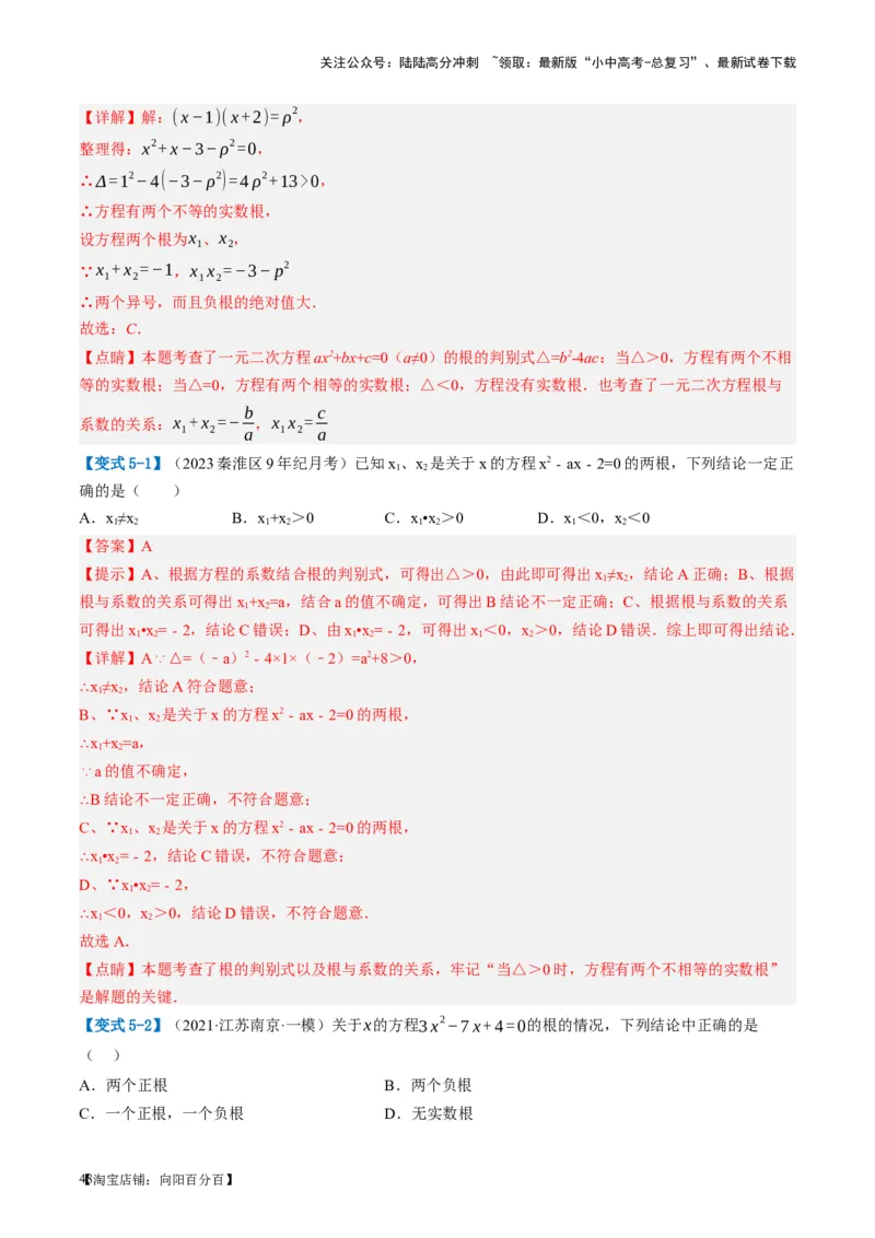 第07讲一元二次方程（讲义）（解析版）_02中考总复习（2026版更新中）_02-数学-中考总复习_2024年中考复习资料_一轮复习资料_配套讲义（原卷版+解析版）_教师版（含答案解析）