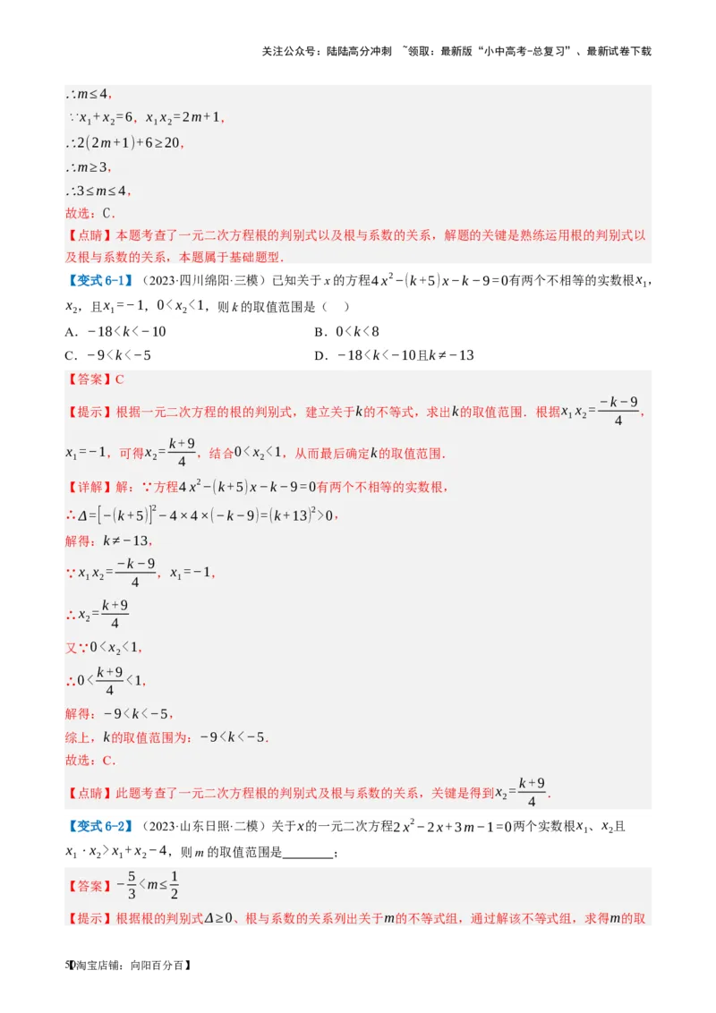 第07讲一元二次方程（讲义）（解析版）_02中考总复习（2026版更新中）_02-数学-中考总复习_2024年中考复习资料_一轮复习资料_配套讲义（原卷版+解析版）_教师版（含答案解析）
