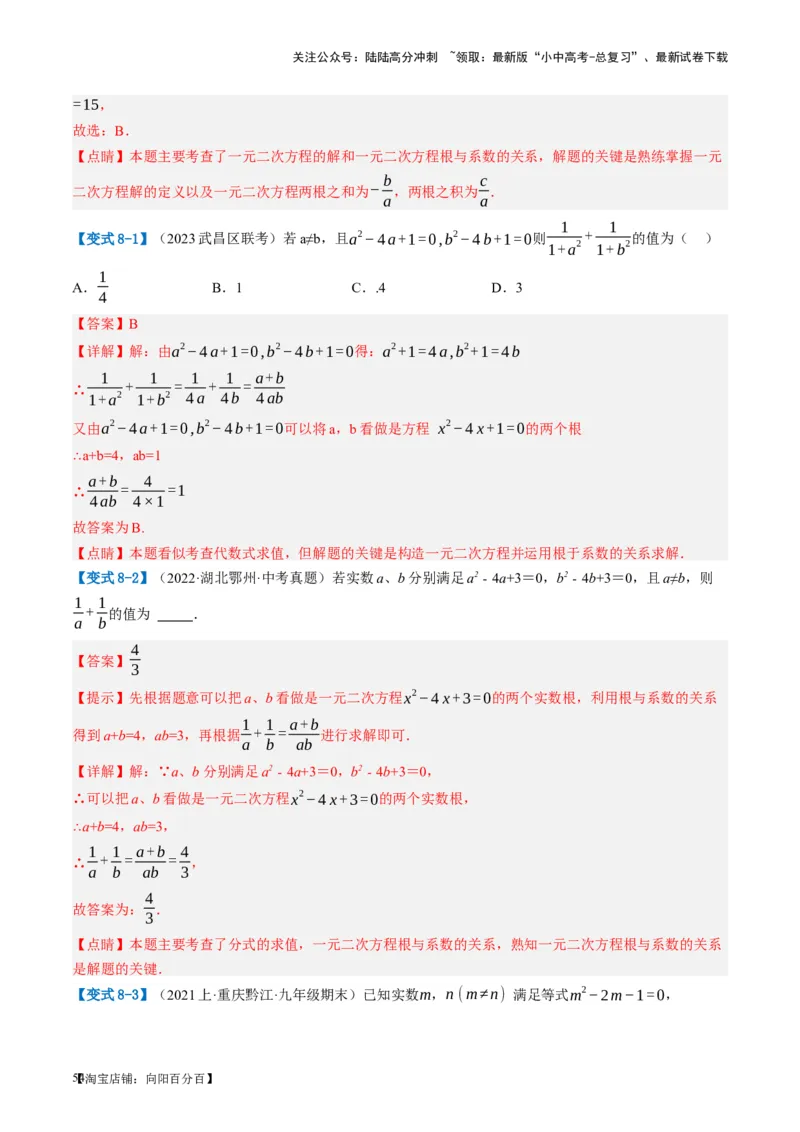 第07讲一元二次方程（讲义）（解析版）_02中考总复习（2026版更新中）_02-数学-中考总复习_2024年中考复习资料_一轮复习资料_配套讲义（原卷版+解析版）_教师版（含答案解析）