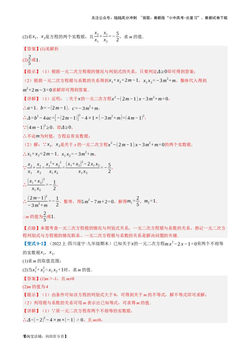 第07讲一元二次方程（讲义）（解析版）_02中考总复习（2026版更新中）_02-数学-中考总复习_2024年中考复习资料_一轮复习资料_配套讲义（原卷版+解析版）_教师版（含答案解析）