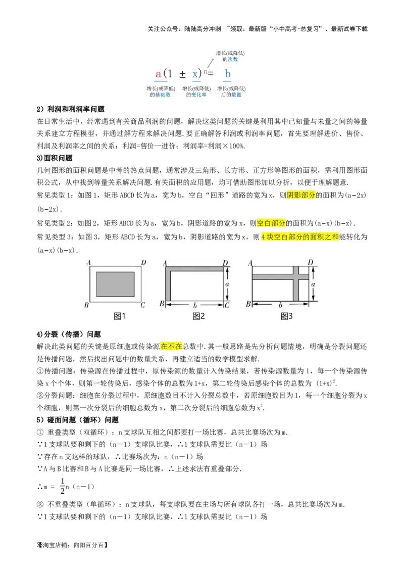 第07讲一元二次方程（讲义）（解析版）_02中考总复习（2026版更新中）_02-数学-中考总复习_2024年中考复习资料_一轮复习资料_配套讲义（原卷版+解析版）_教师版（含答案解析）