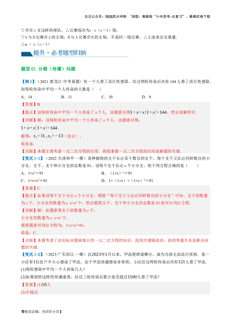 第07讲一元二次方程（讲义）（解析版）_02中考总复习（2026版更新中）_02-数学-中考总复习_2024年中考复习资料_一轮复习资料_配套讲义（原卷版+解析版）_教师版（含答案解析）
