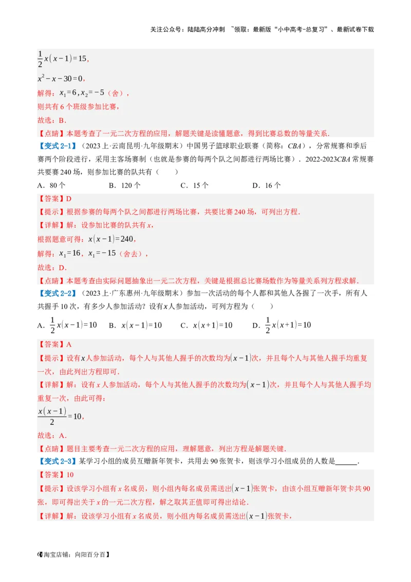 第07讲一元二次方程（讲义）（解析版）_02中考总复习（2026版更新中）_02-数学-中考总复习_2024年中考复习资料_一轮复习资料_配套讲义（原卷版+解析版）_教师版（含答案解析）