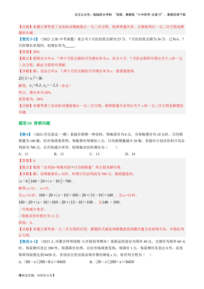 第07讲一元二次方程（讲义）（解析版）_02中考总复习（2026版更新中）_02-数学-中考总复习_2024年中考复习资料_一轮复习资料_配套讲义（原卷版+解析版）_教师版（含答案解析）