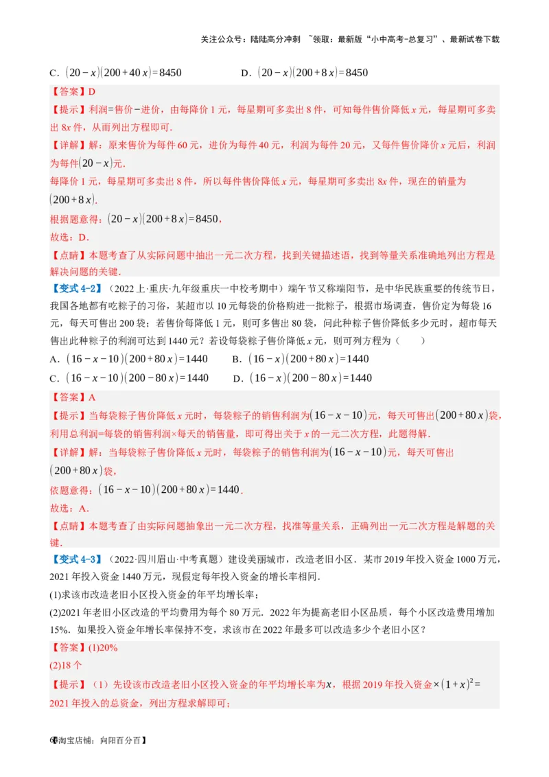 第07讲一元二次方程（讲义）（解析版）_02中考总复习（2026版更新中）_02-数学-中考总复习_2024年中考复习资料_一轮复习资料_配套讲义（原卷版+解析版）_教师版（含答案解析）