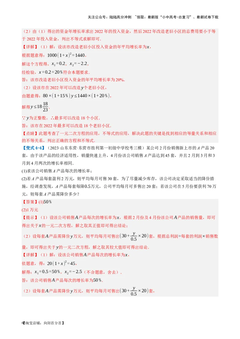 第07讲一元二次方程（讲义）（解析版）_02中考总复习（2026版更新中）_02-数学-中考总复习_2024年中考复习资料_一轮复习资料_配套讲义（原卷版+解析版）_教师版（含答案解析）