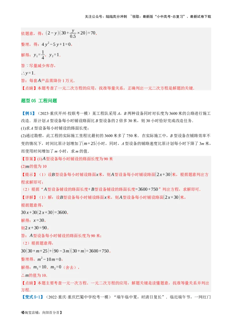 第07讲一元二次方程（讲义）（解析版）_02中考总复习（2026版更新中）_02-数学-中考总复习_2024年中考复习资料_一轮复习资料_配套讲义（原卷版+解析版）_教师版（含答案解析）