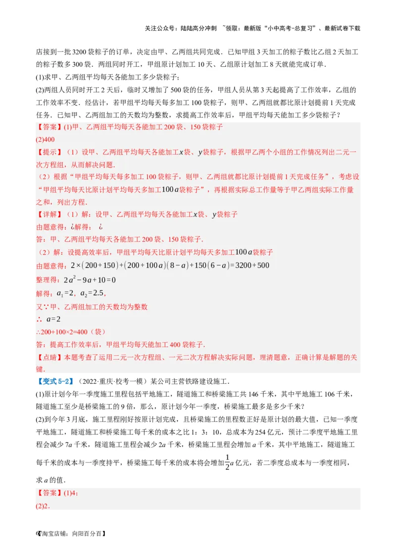 第07讲一元二次方程（讲义）（解析版）_02中考总复习（2026版更新中）_02-数学-中考总复习_2024年中考复习资料_一轮复习资料_配套讲义（原卷版+解析版）_教师版（含答案解析）