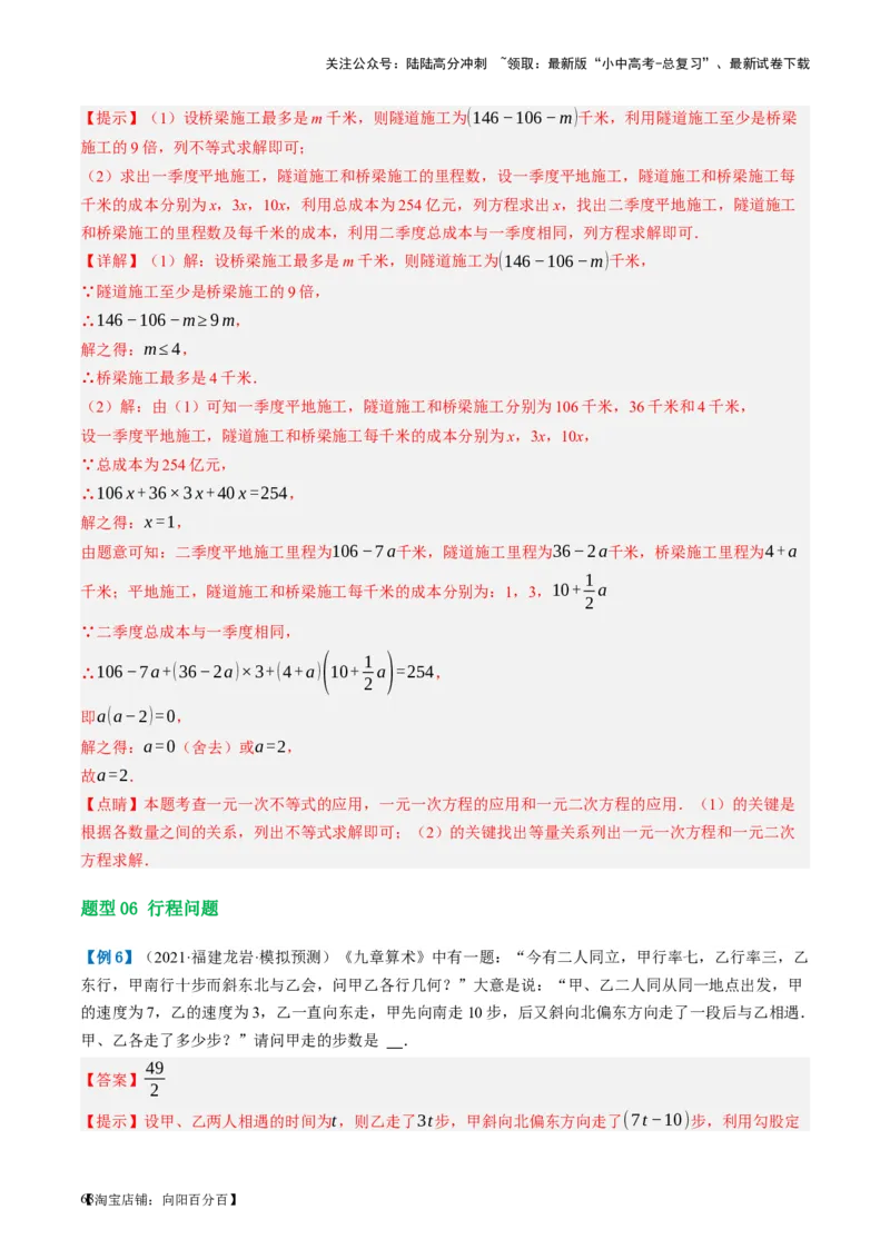 第07讲一元二次方程（讲义）（解析版）_02中考总复习（2026版更新中）_02-数学-中考总复习_2024年中考复习资料_一轮复习资料_配套讲义（原卷版+解析版）_教师版（含答案解析）