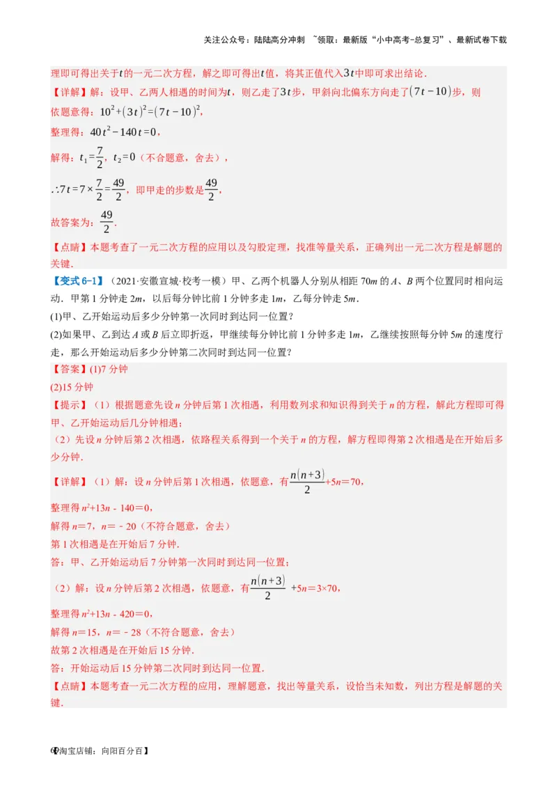 第07讲一元二次方程（讲义）（解析版）_02中考总复习（2026版更新中）_02-数学-中考总复习_2024年中考复习资料_一轮复习资料_配套讲义（原卷版+解析版）_教师版（含答案解析）