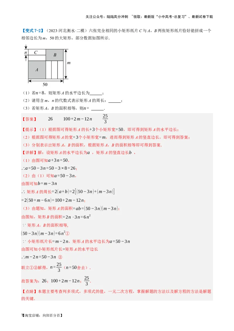 第07讲一元二次方程（讲义）（解析版）_02中考总复习（2026版更新中）_02-数学-中考总复习_2024年中考复习资料_一轮复习资料_配套讲义（原卷版+解析版）_教师版（含答案解析）