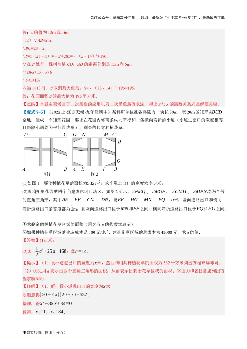 第07讲一元二次方程（讲义）（解析版）_02中考总复习（2026版更新中）_02-数学-中考总复习_2024年中考复习资料_一轮复习资料_配套讲义（原卷版+解析版）_教师版（含答案解析）