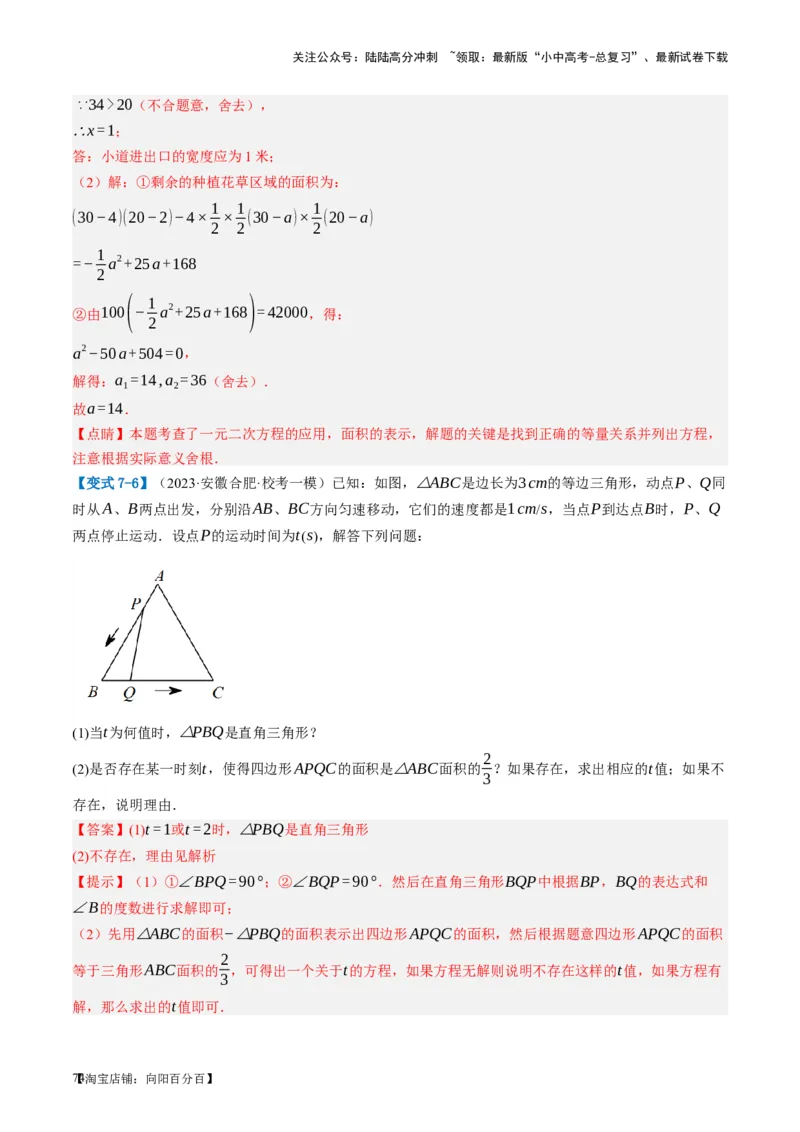 第07讲一元二次方程（讲义）（解析版）_02中考总复习（2026版更新中）_02-数学-中考总复习_2024年中考复习资料_一轮复习资料_配套讲义（原卷版+解析版）_教师版（含答案解析）