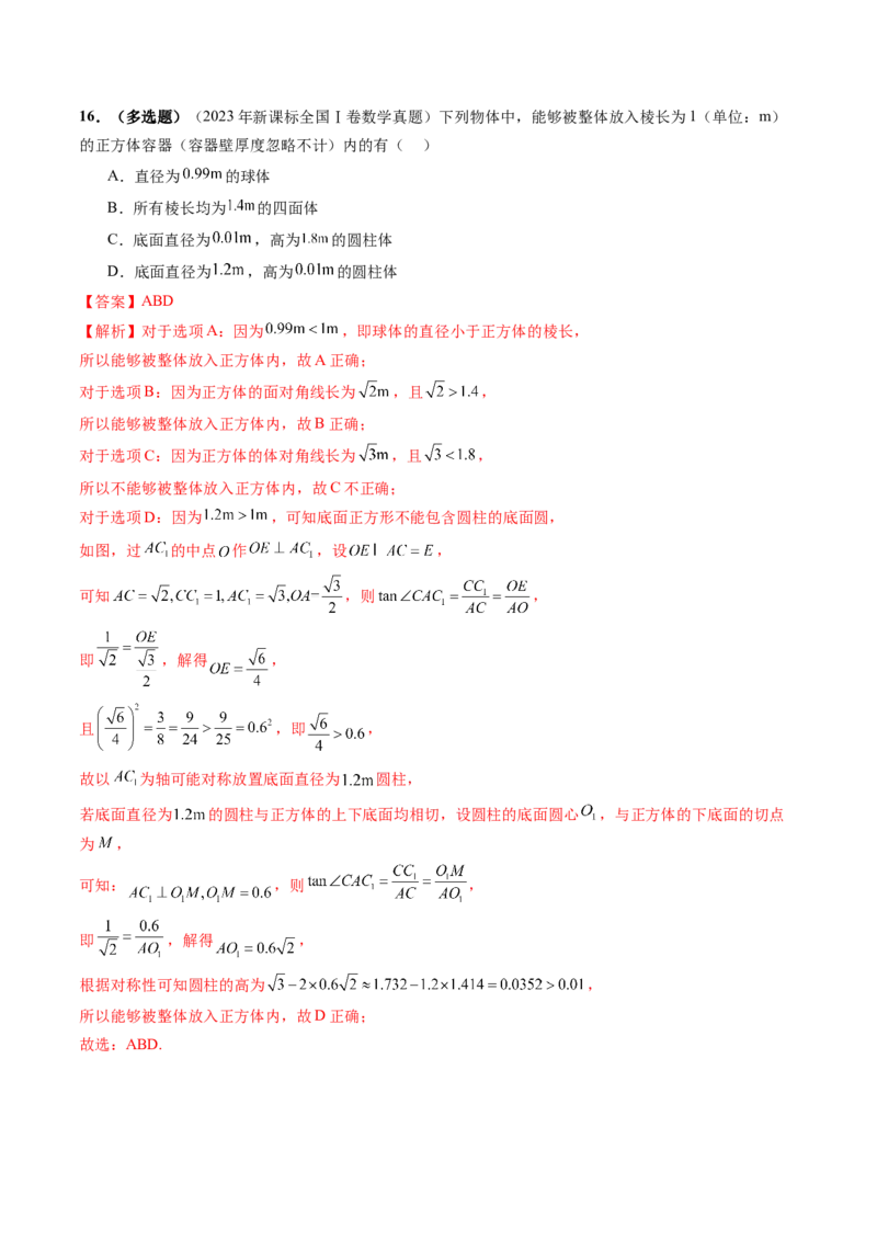 专题04立体几何（文）（八大考点）（解析版）_2.2025数学总复习_2025年新高考资料_专项复习_三年（2022-2024）高考数学真题分类汇编（全国通用）（完结）
