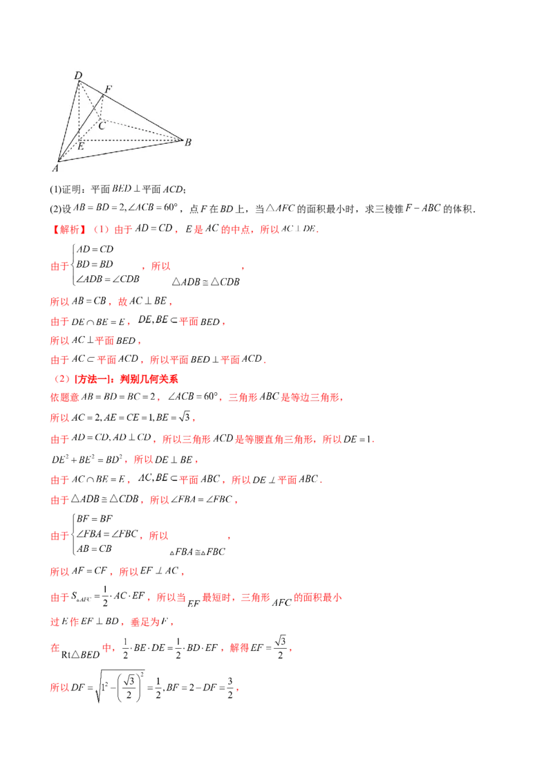 专题04立体几何（文）（八大考点）（解析版）_2.2025数学总复习_2025年新高考资料_专项复习_三年（2022-2024）高考数学真题分类汇编（全国通用）（完结）