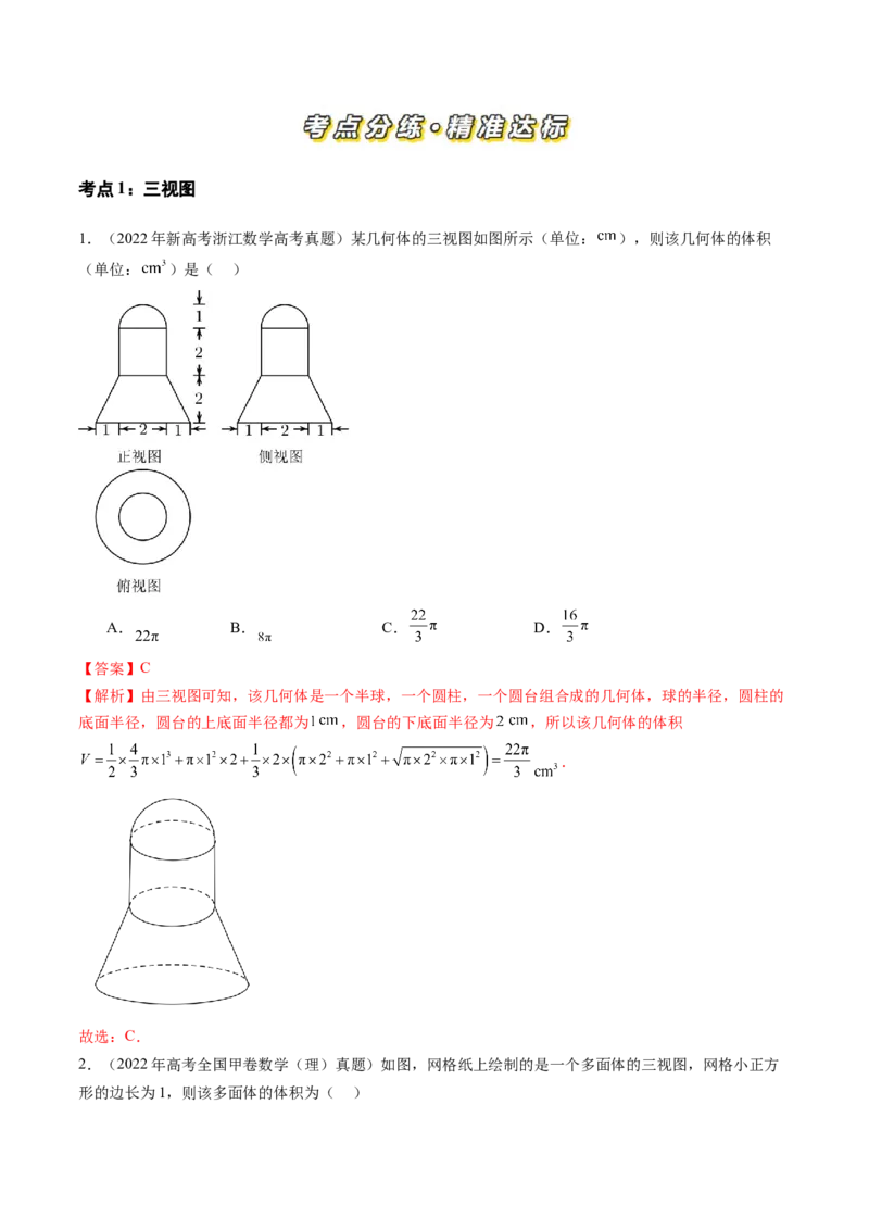 专题04立体几何（文）（八大考点）（解析版）_2.2025数学总复习_2025年新高考资料_专项复习_三年（2022-2024）高考数学真题分类汇编（全国通用）（完结）