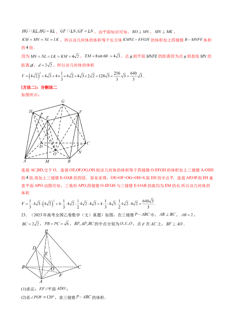 专题04立体几何（文）（八大考点）（解析版）_2.2025数学总复习_2025年新高考资料_专项复习_三年（2022-2024）高考数学真题分类汇编（全国通用）（完结）