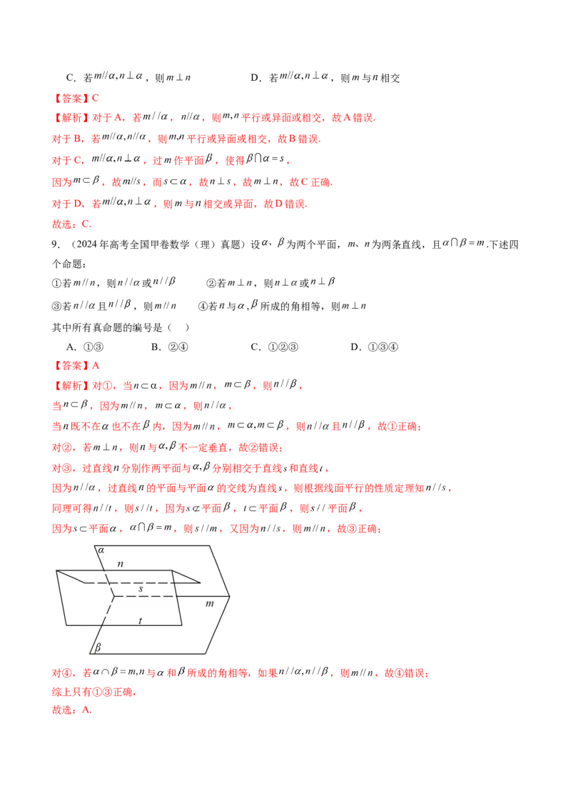 专题04立体几何（文）（八大考点）（解析版）_2.2025数学总复习_2025年新高考资料_专项复习_三年（2022-2024）高考数学真题分类汇编（全国通用）（完结）