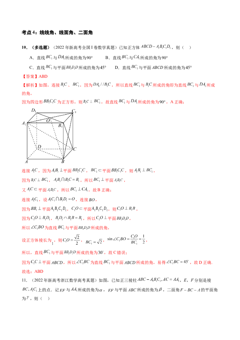 专题04立体几何（文）（八大考点）（解析版）_2.2025数学总复习_2025年新高考资料_专项复习_三年（2022-2024）高考数学真题分类汇编（全国通用）（完结）