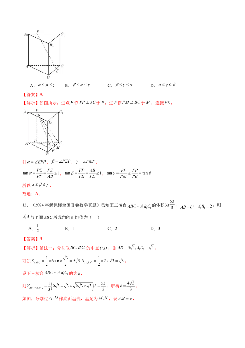 专题04立体几何（文）（八大考点）（解析版）_2.2025数学总复习_2025年新高考资料_专项复习_三年（2022-2024）高考数学真题分类汇编（全国通用）（完结）