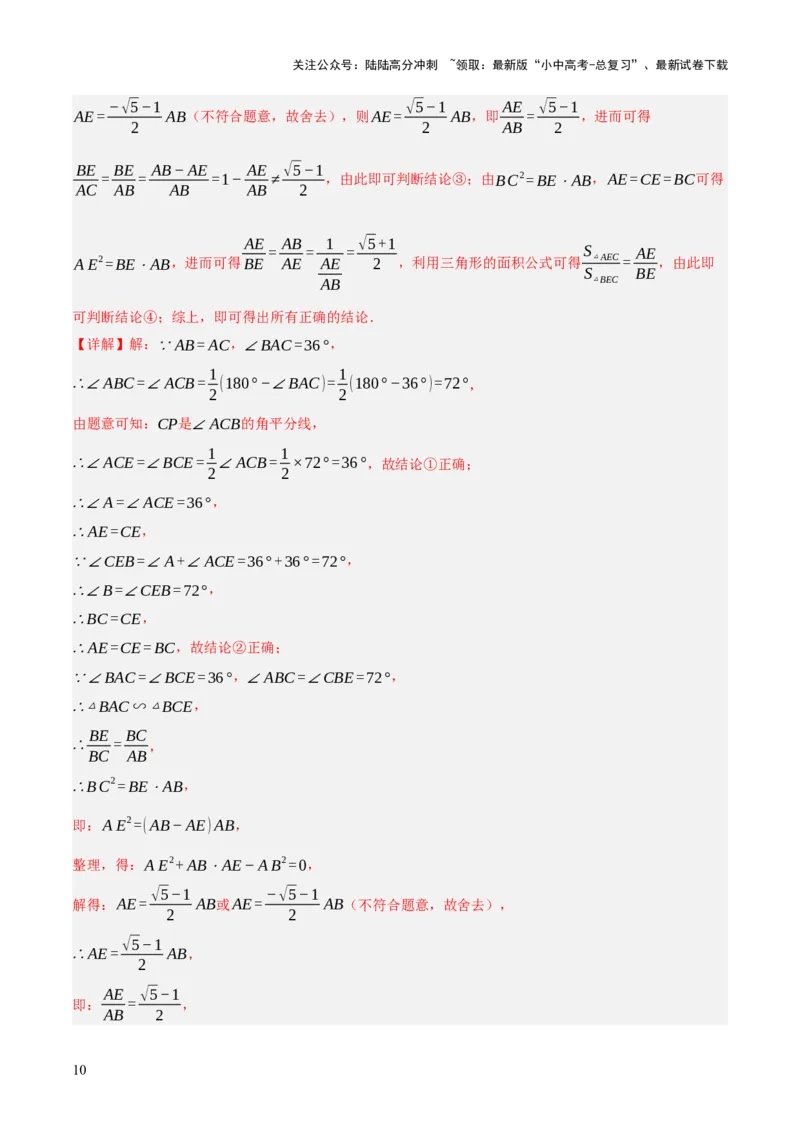 第04讲三角形的证明与计算（解析版）_02中考总复习（2026版更新中）_02-数学-中考总复习_2025中考复习资料_2025中考二轮课件ppt+讲义+练习数学_测试