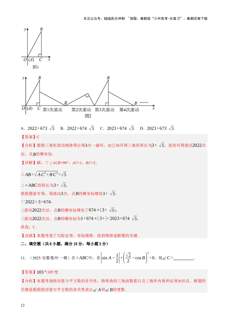 第04讲三角形的证明与计算（解析版）_02中考总复习（2026版更新中）_02-数学-中考总复习_2025中考复习资料_2025中考二轮课件ppt+讲义+练习数学_测试