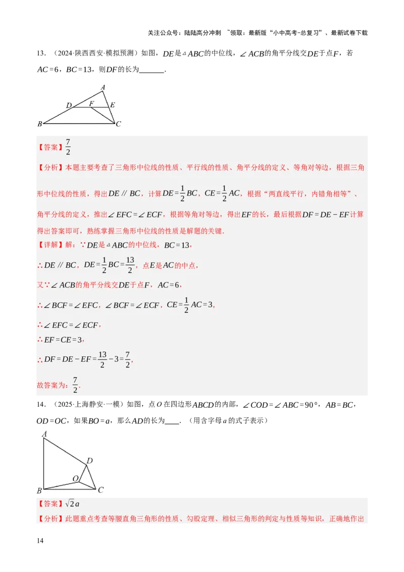 第04讲三角形的证明与计算（解析版）_02中考总复习（2026版更新中）_02-数学-中考总复习_2025中考复习资料_2025中考二轮课件ppt+讲义+练习数学_测试