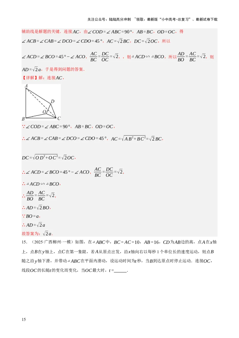 第04讲三角形的证明与计算（解析版）_02中考总复习（2026版更新中）_02-数学-中考总复习_2025中考复习资料_2025中考二轮课件ppt+讲义+练习数学_测试