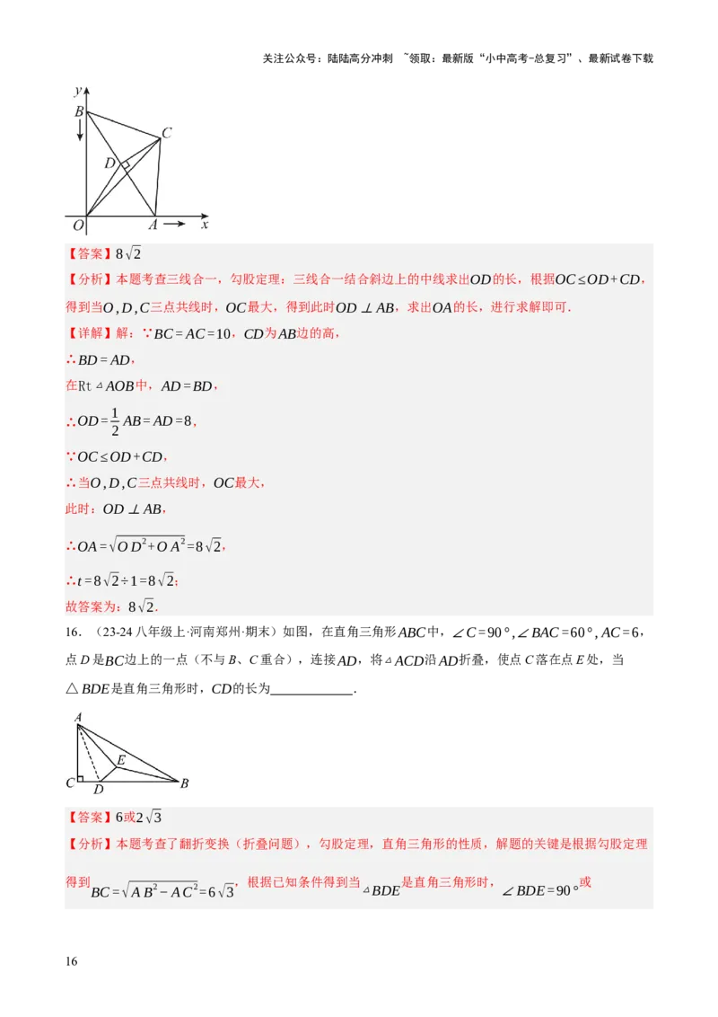 第04讲三角形的证明与计算（解析版）_02中考总复习（2026版更新中）_02-数学-中考总复习_2025中考复习资料_2025中考二轮课件ppt+讲义+练习数学_测试