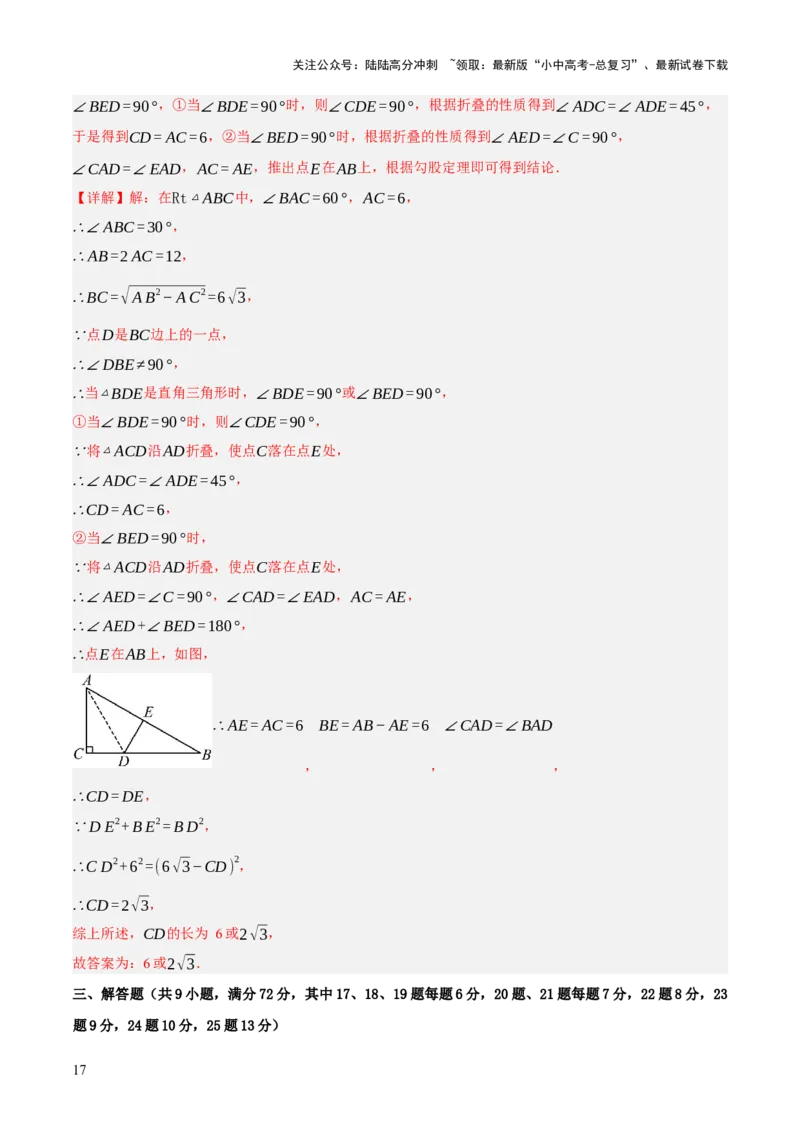 第04讲三角形的证明与计算（解析版）_02中考总复习（2026版更新中）_02-数学-中考总复习_2025中考复习资料_2025中考二轮课件ppt+讲义+练习数学_测试