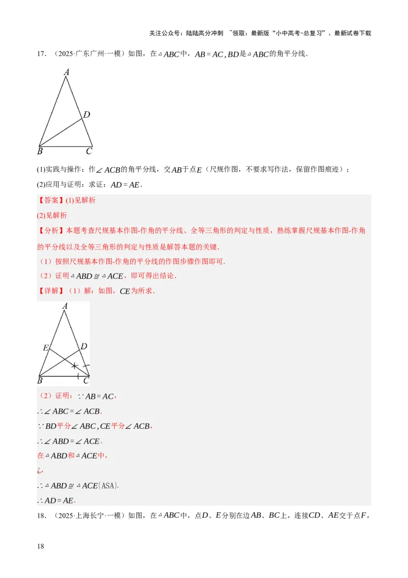 第04讲三角形的证明与计算（解析版）_02中考总复习（2026版更新中）_02-数学-中考总复习_2025中考复习资料_2025中考二轮课件ppt+讲义+练习数学_测试