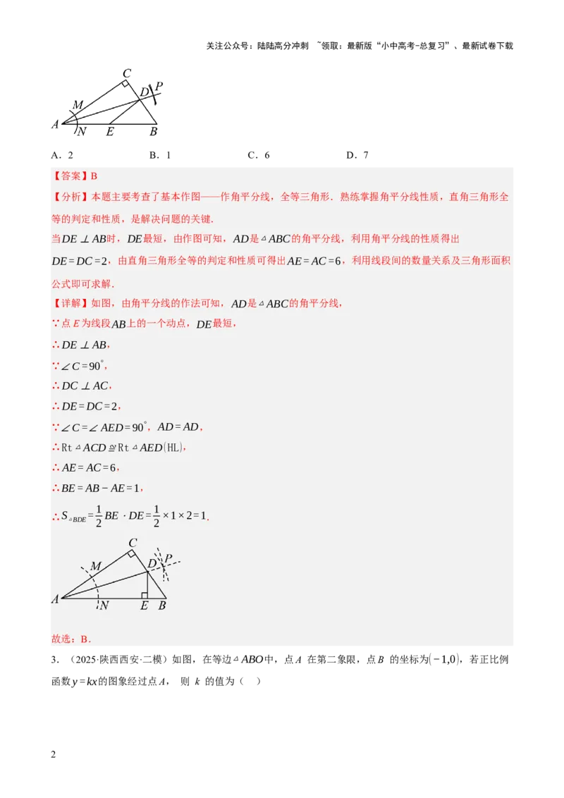 第04讲三角形的证明与计算（解析版）_02中考总复习（2026版更新中）_02-数学-中考总复习_2025中考复习资料_2025中考二轮课件ppt+讲义+练习数学_测试