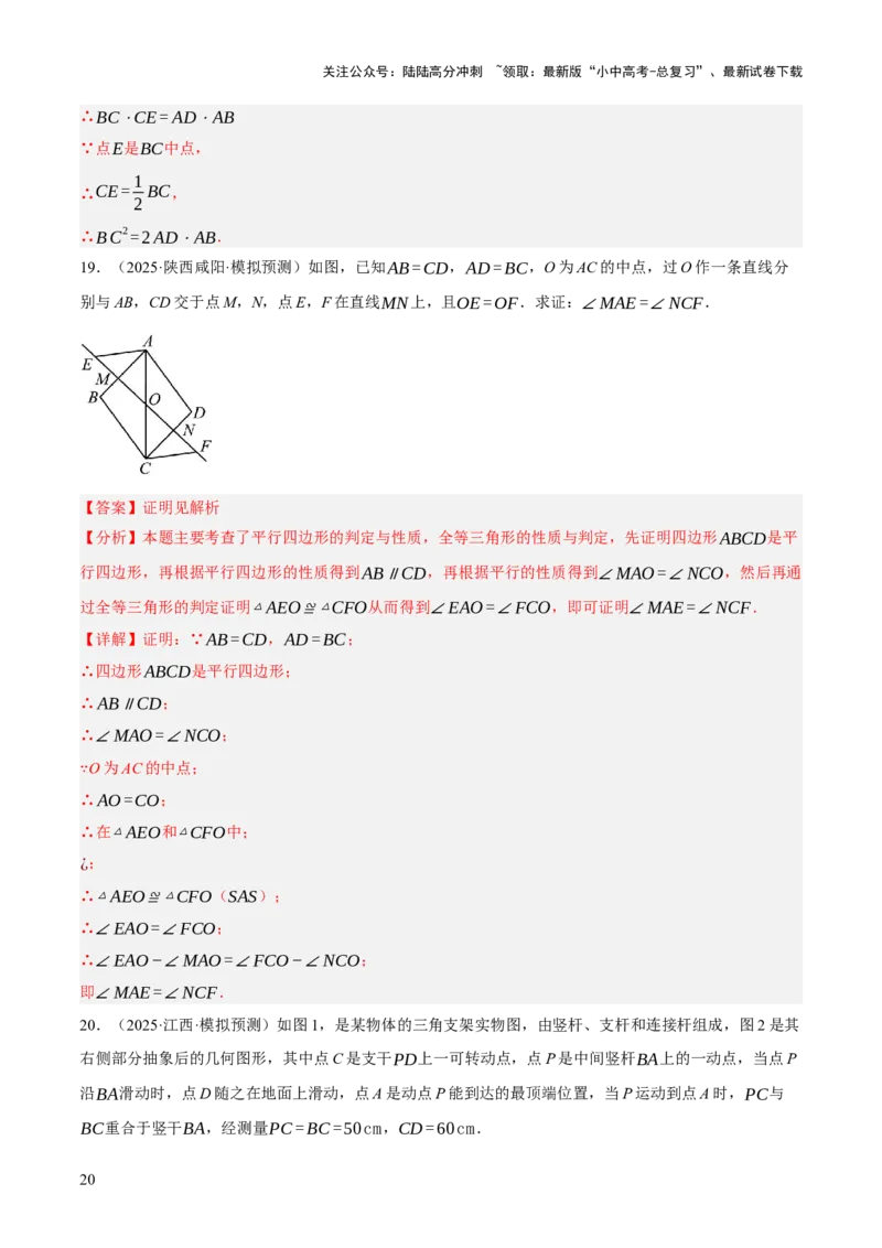 第04讲三角形的证明与计算（解析版）_02中考总复习（2026版更新中）_02-数学-中考总复习_2025中考复习资料_2025中考二轮课件ppt+讲义+练习数学_测试