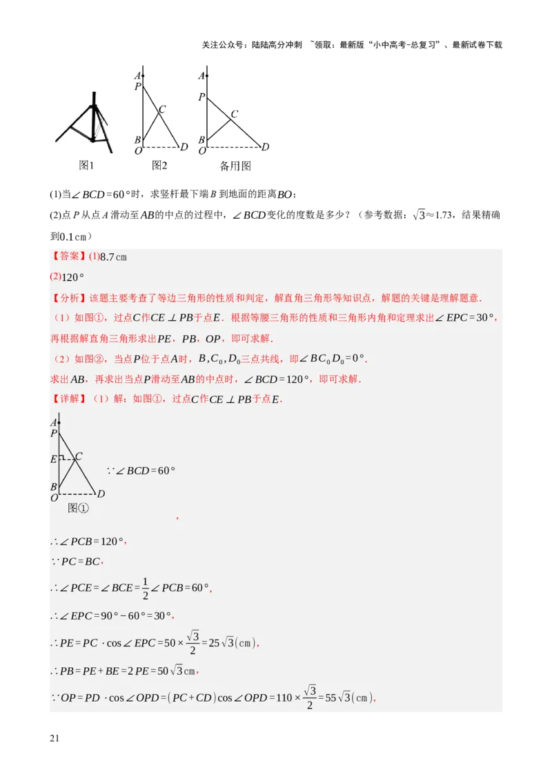 第04讲三角形的证明与计算（解析版）_02中考总复习（2026版更新中）_02-数学-中考总复习_2025中考复习资料_2025中考二轮课件ppt+讲义+练习数学_测试