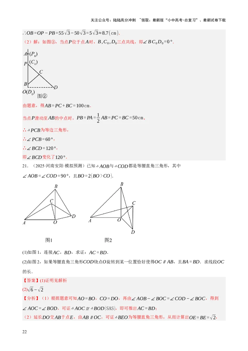 第04讲三角形的证明与计算（解析版）_02中考总复习（2026版更新中）_02-数学-中考总复习_2025中考复习资料_2025中考二轮课件ppt+讲义+练习数学_测试