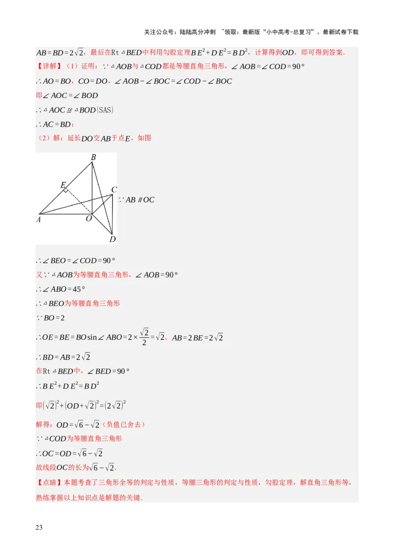 第04讲三角形的证明与计算（解析版）_02中考总复习（2026版更新中）_02-数学-中考总复习_2025中考复习资料_2025中考二轮课件ppt+讲义+练习数学_测试