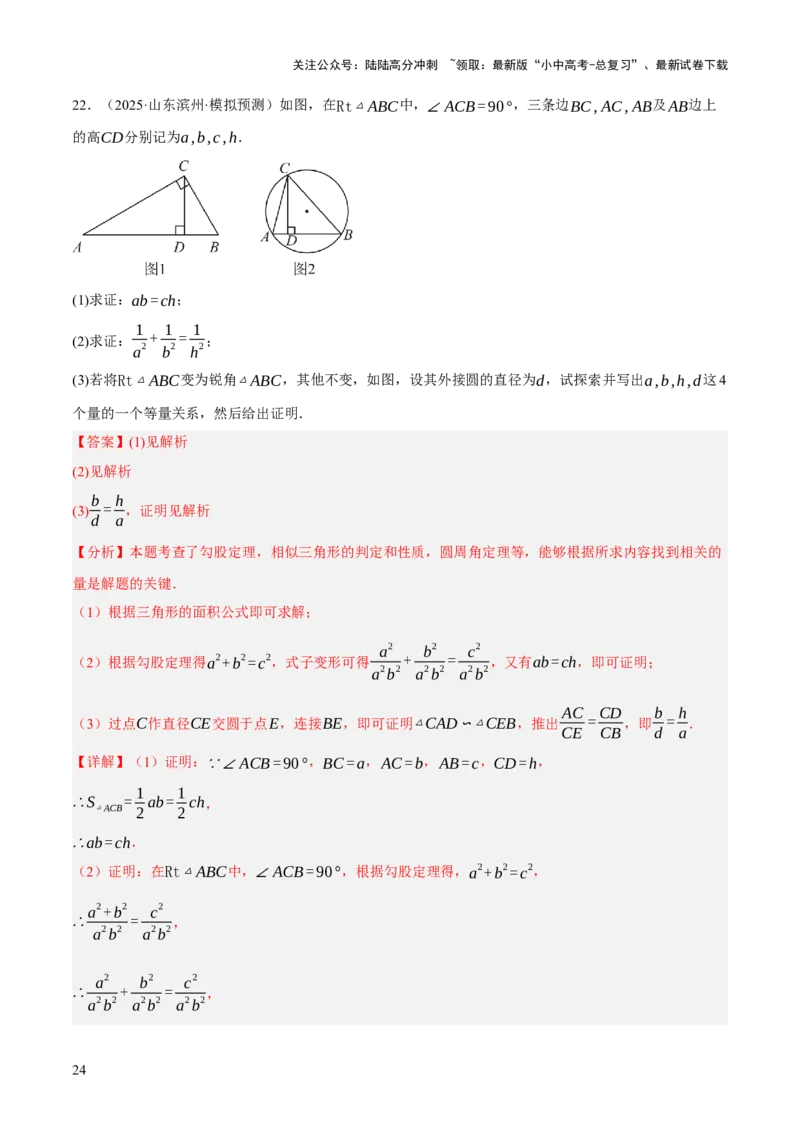 第04讲三角形的证明与计算（解析版）_02中考总复习（2026版更新中）_02-数学-中考总复习_2025中考复习资料_2025中考二轮课件ppt+讲义+练习数学_测试