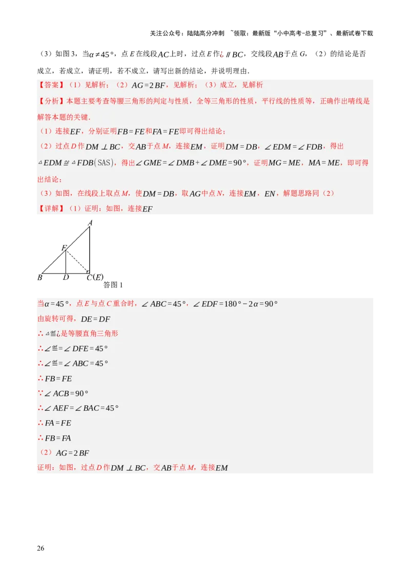 第04讲三角形的证明与计算（解析版）_02中考总复习（2026版更新中）_02-数学-中考总复习_2025中考复习资料_2025中考二轮课件ppt+讲义+练习数学_测试