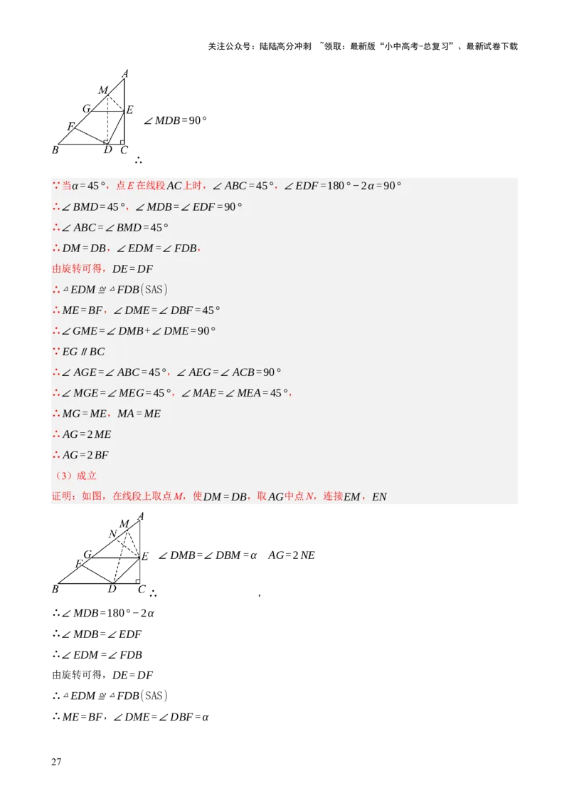 第04讲三角形的证明与计算（解析版）_02中考总复习（2026版更新中）_02-数学-中考总复习_2025中考复习资料_2025中考二轮课件ppt+讲义+练习数学_测试