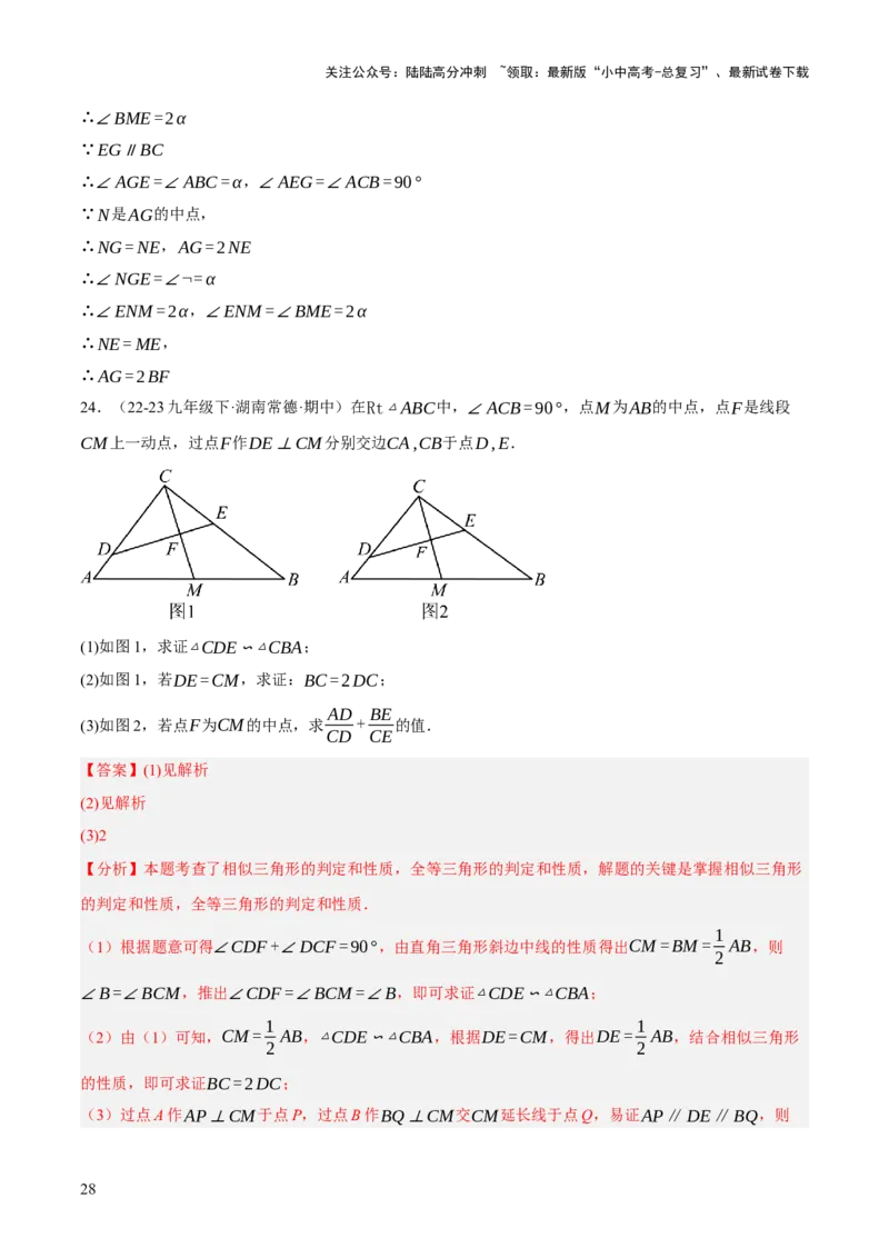 第04讲三角形的证明与计算（解析版）_02中考总复习（2026版更新中）_02-数学-中考总复习_2025中考复习资料_2025中考二轮课件ppt+讲义+练习数学_测试